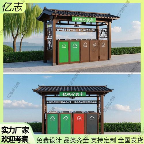 户外烤漆垃圾分类亭定制回收站果皮箱仿古不锈钢分类亭智能垃圾房