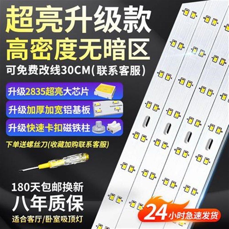 灯带led灯条长条三色变光灯盘贴片改造灯板客厅吸顶灯替换灯芯220
