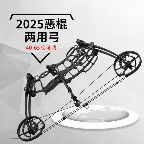 2025恶棍两用弓射箭珠子磅数可调节户外成人高效射箭器材xx