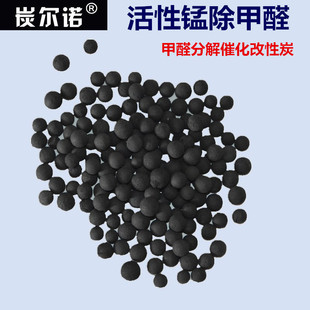 二氧化锰活性炭新房除甲醛药剂改性活性炭车用吸附分解甲醛催化剂