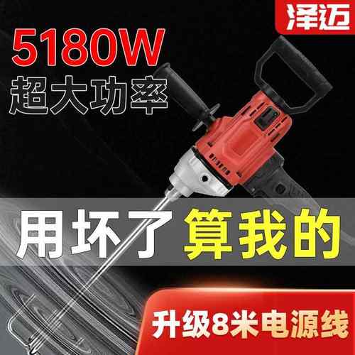 泽迈大功率水钻搅拌机打灰机腻子油漆水泥砂浆搅灰机电动飞机钻