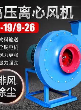 9-19/9-26高压离心式风机通风换气工业除尘排尘喷漆房锅炉引风机