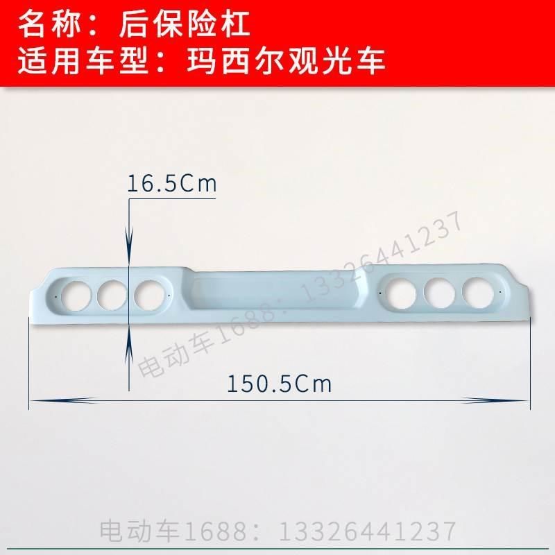 玛西尔观光车后保险杠新款 朗晴观光车玛西尔后保险杠护杠