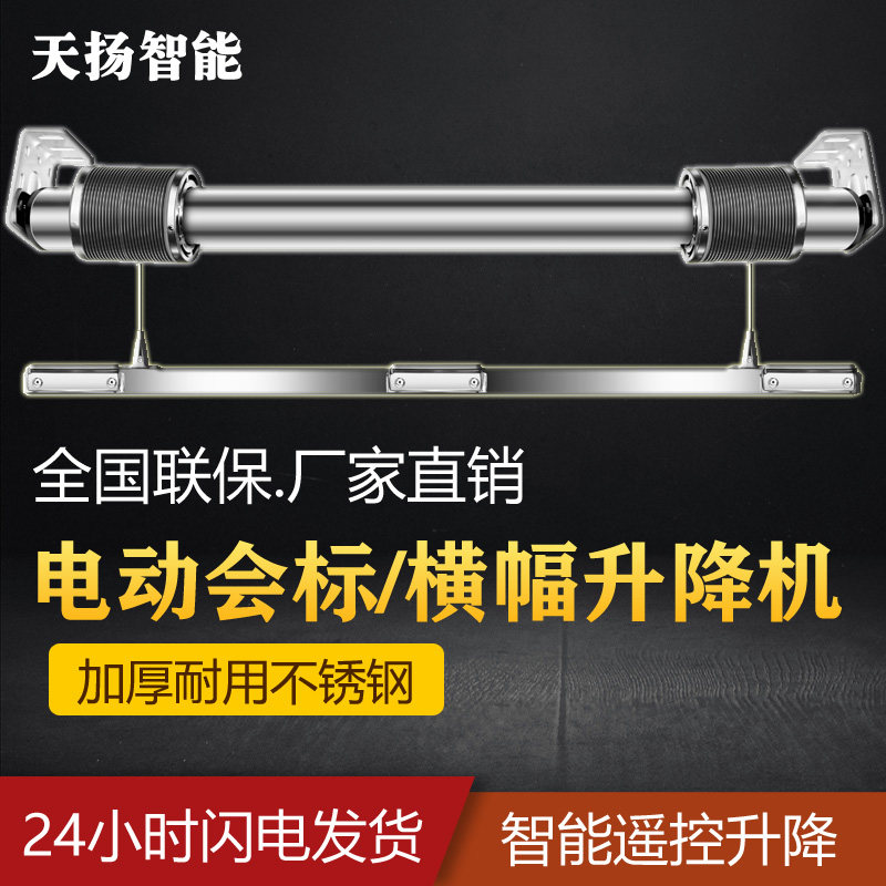 电动会标条幅升降机遥控升降窗帘卷帘横幅汽车4s店升降吊旗广告杆