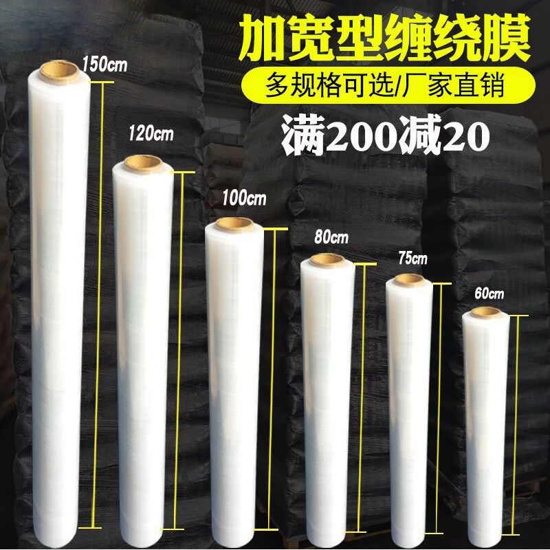 加宽缠绕膜拉伸膜100cm150cm板材打包专用1.3米宽缠绕膜打包膜