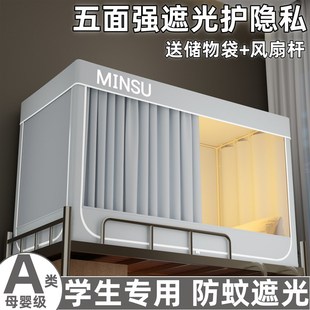 大学生宿舍专用强遮光全包床帘蚊帐一体式寝室上铺下铺免安装床幔
