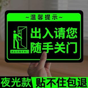 夜光请随手关门提示牌进出入请随手关门提示贴纸室内禁止吸烟内有