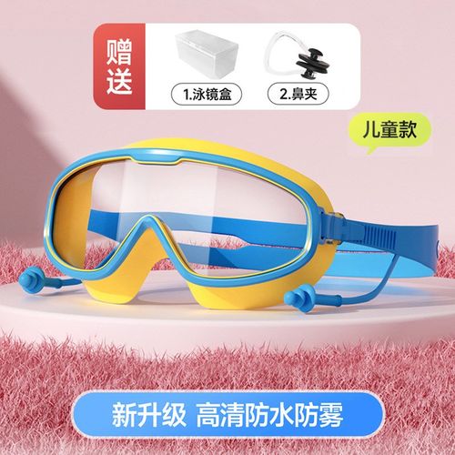 儿童泳镜防水防雾高清大框男孩女孩游泳装备泳帽泳镜套