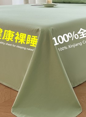 全棉水洗棉床单单件100纯棉绿色夏季学生宿舍单人被单枕套三件套