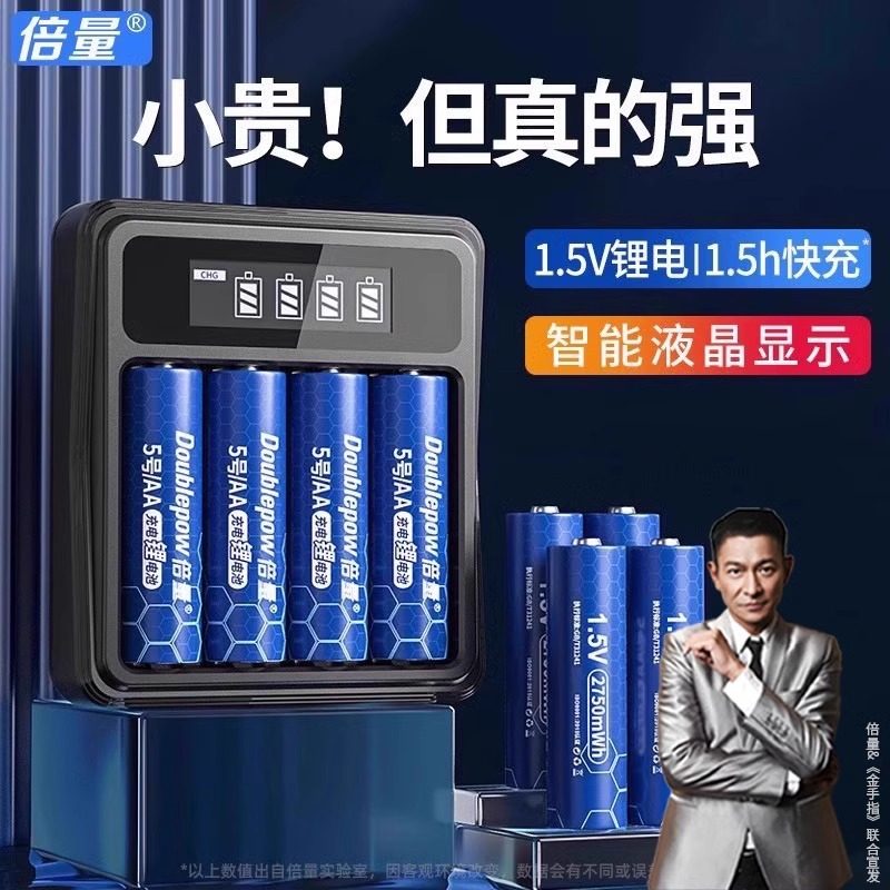 倍量5号充电锂电池大容量7号充电器五七号USB可充1.5V恒压电子锁
