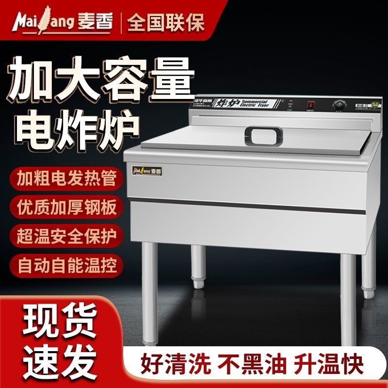 电炸炉商用大容量油炸锅单杠油条机全自动油炸机炸串薯条机电炸锅