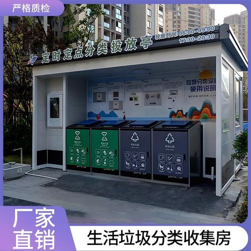户外垃圾房分类房智能移动垃圾投放站回收站小区街道环保清洁屋