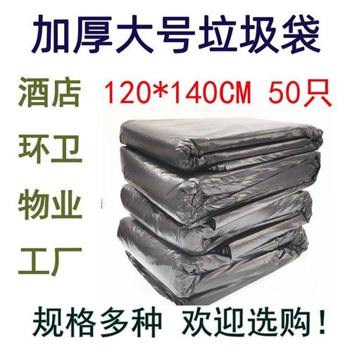 环卫大号加厚垃圾袋120X140CM黑色物业240L超大码分类垃圾清洁袋