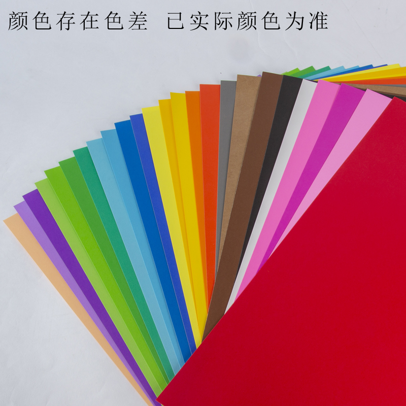 4开彩色硬卡纸手工纸画室用幼儿园童彩多功能diy材料纯色37*52cm
