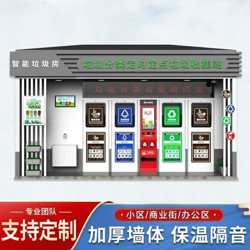 户外成品垃圾分类房智能感应清洁屋移动岗亭小区垃圾回收房收集房