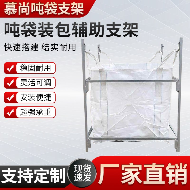 吨袋支架1吨吊袋支撑架固定架子集装袋撑口架子可移动吨包撑口器