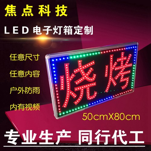 户外防水LED电子灯箱发光字广告牌闪动七彩 烧烤夜宵餐饮饭店招牌
