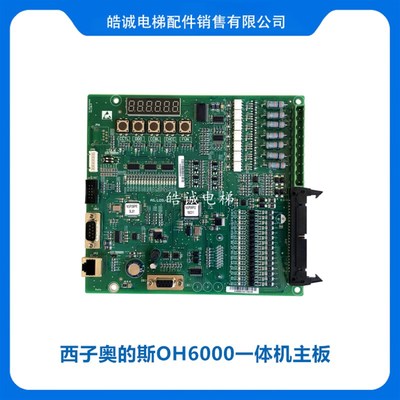 西子奥的斯电梯AS.L09/L OH6000控制柜主板 XAA26800EG1EG2现货