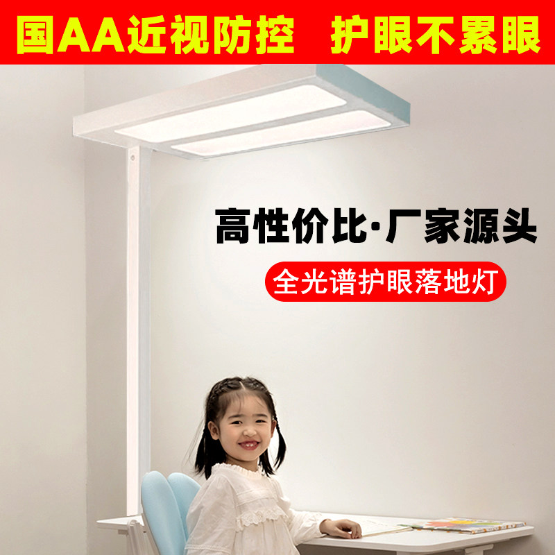 全光谱落地护眼灯大路灯立式台灯学习专用儿童作业学生阅读钢琴灯,家装灯饰光源,落地护眼灯,淘宝优惠券,粉丝福利购,淘宝优惠卷