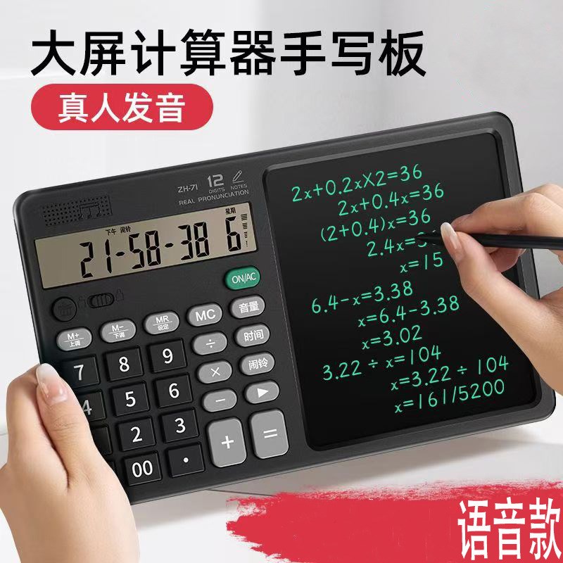 新款桌面语音计算器真人发音财务会计算数办公备忘录手写板计算器