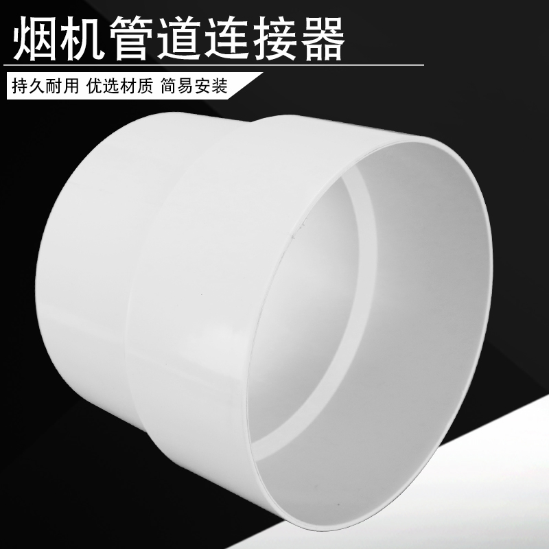 pvc加厚烟管变径大小头200*180 180*160 烟管排风管变径转接头