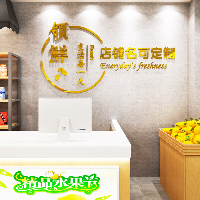 网红水果店装修布置墙贴超市前台生鲜海报背景玻璃广告贴纸可定制
