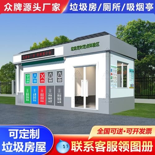 智能垃圾分类房户外垃圾房小区物业生活垃圾分类投放站收集亭定制