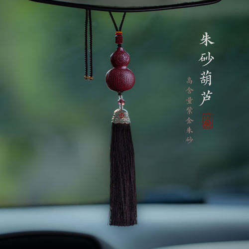 高档朱砂福禄葫芦汽车挂件车载后视镜吊坠挂饰保平安符小车内挂坠