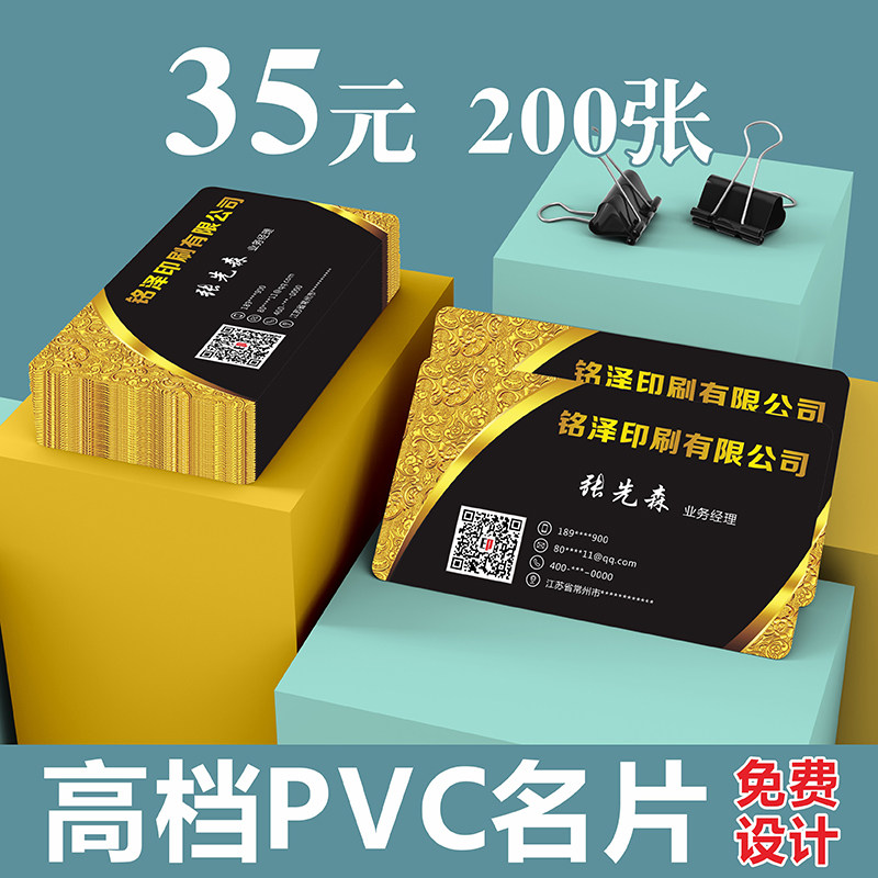 pvc名片定制订作印刷定做打印磨砂哑光透明免费设计商务高档塑料