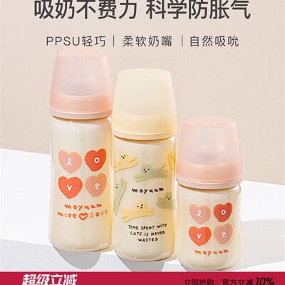 Moyuum牌0-6个月及1岁以t上新生儿防绞痛冲泡瓶,防窒息防呕吐