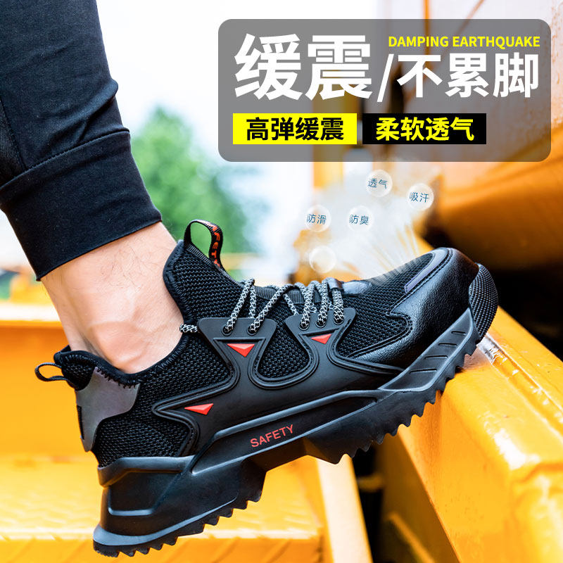 网面劳保鞋男夏季透气防臭轻便软底工地工作鞋耐磨防砸防刺穿钢头