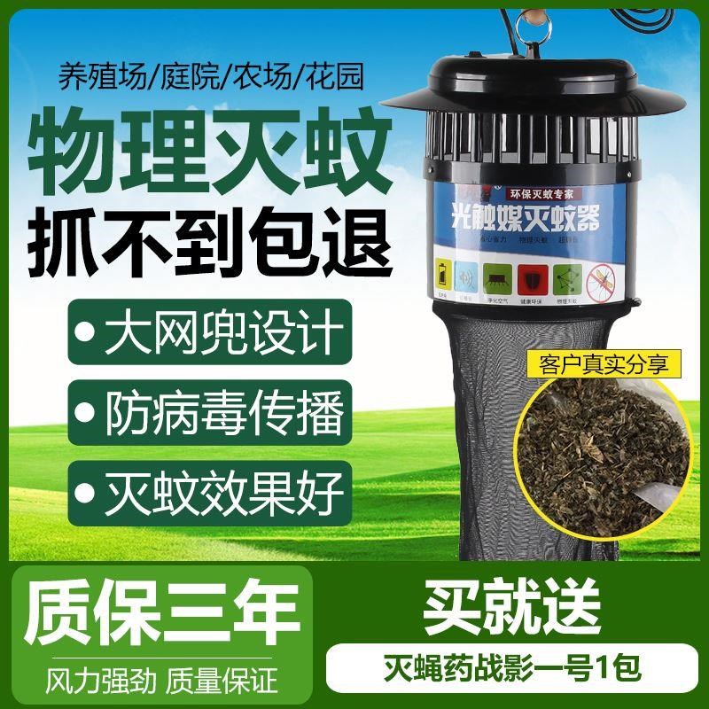 光触媒灭蚊器户养殖场专用灭蚊灯外外光控64iEn07i灯捕蚊灭室蝇猪