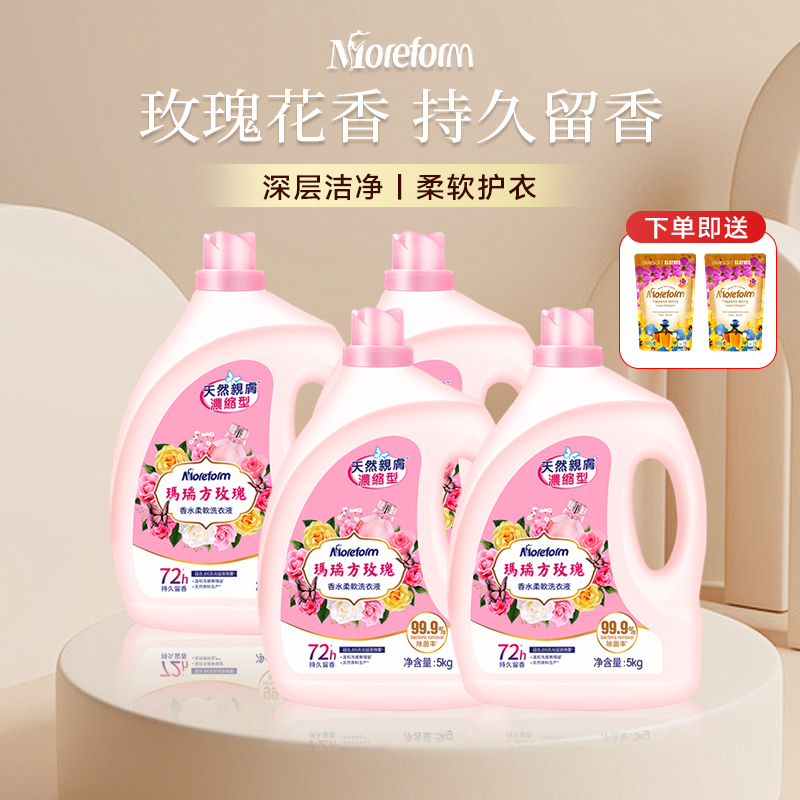 玛瑞方玫瑰香水浓缩洗衣液久留香
