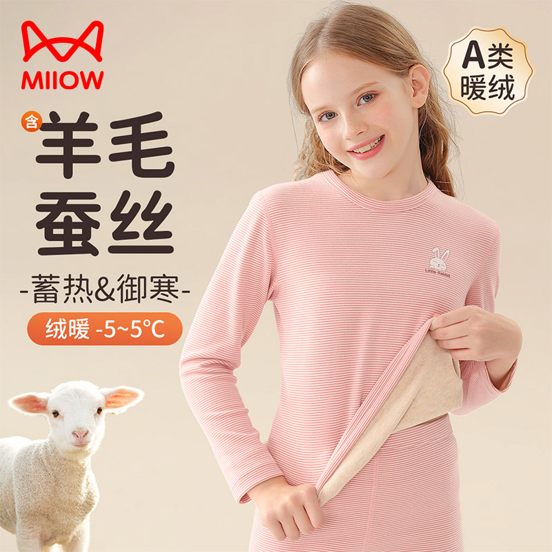 猫人羊毛蚕丝儿童保暖内衣套装