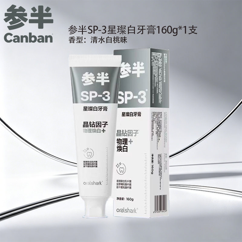 参半SP-3星璨白牙膏清水白桃味