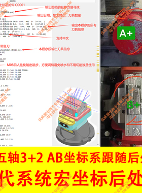 556#UG五轴3+2坐标系宏转换后处理新代系统刀尖跟随UG3+2 AB轴