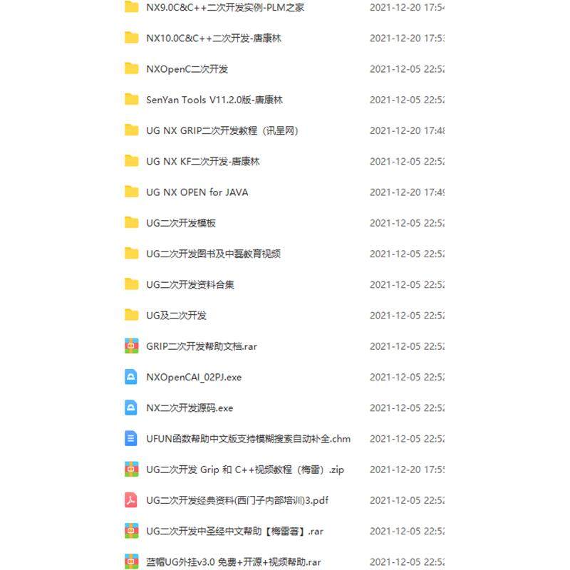 UG二次开发全教程汇总