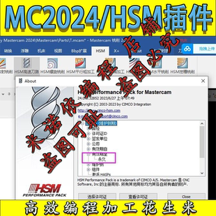 mastercam2024HSM插件 MC花生米高效编程加工策略 使用激活码机