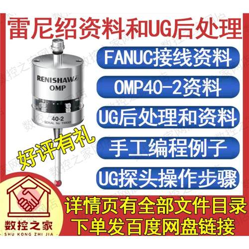 雷尼绍探针资料/FANUC接线图片/手工编程例子/UG后处理及说明文档