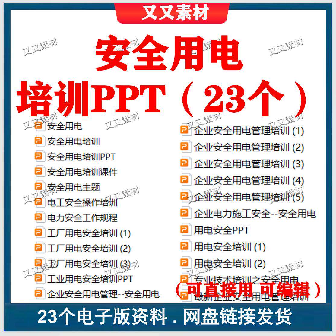 安全用电管理培训PPT课件企业公司工厂预防触电成品模板