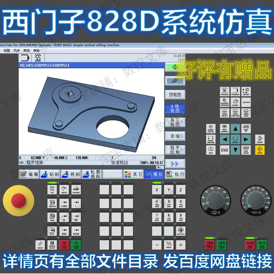 SinuTrain for828D模拟 西门子828D系统仿真软件(WIN7虚拟机版本)