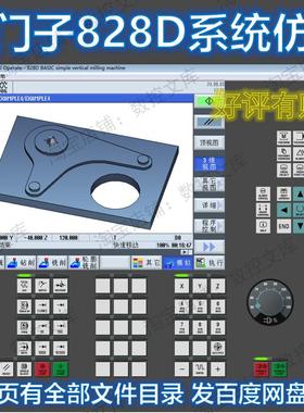 SinuTrain for828D模拟 西门子828D系统仿真软件(WIN7虚拟机版本)