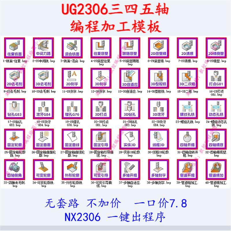 UG2306三四五轴编程模板 带刀具库 NX2306一键出刀路 赠送UG角CNC