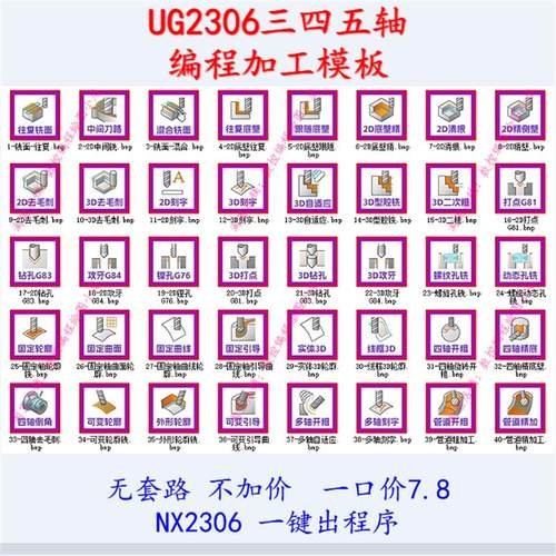 UG2306三四五轴编程模板 带刀具库 NX2306一键出刀路 赠送UG角CNC