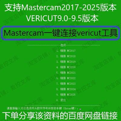 Mastercam一键连接VERICUT工具 MC连VT支持MC2017-2025 VT9.0-9.5