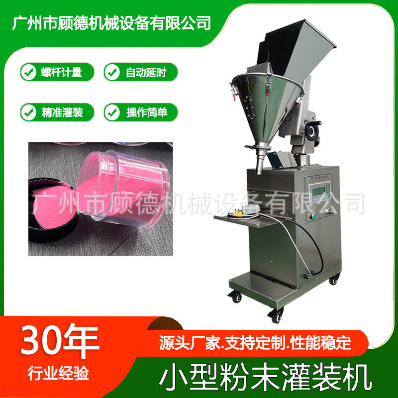 义乌半自动粉末小型化妆品散粉灌装机1-20克瓶装螺杆眼影粉罐装机