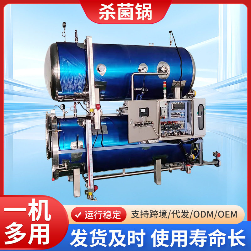 熟食高温杀菌锅杀菌釜高温灭菌罐肉类高温高压电加热肉制品杀菌锅,机械设备,消毒灭菌设备,淘宝优惠券,粉丝福利购,淘宝优惠卷
