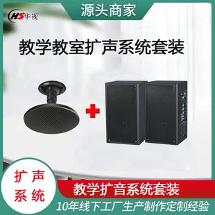 教学无感扩音麦克风中小学教室扩声系统教室扩音系统学校扩声套装