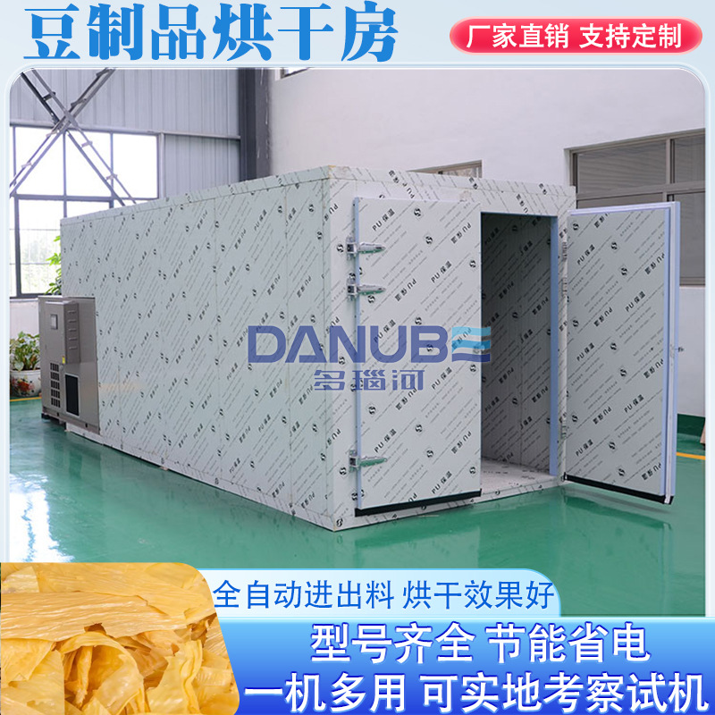 豆制品烘干机 大型素鸡翅牛排丝人造肉腐竹干燥设备 豆腐串烘干房