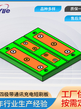 短刷板XTSB200-2 15-2-01D 200A四极带通讯充电刷充电刷充电器